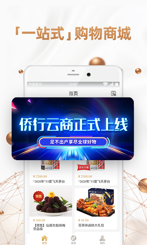 侨行云商软件封面