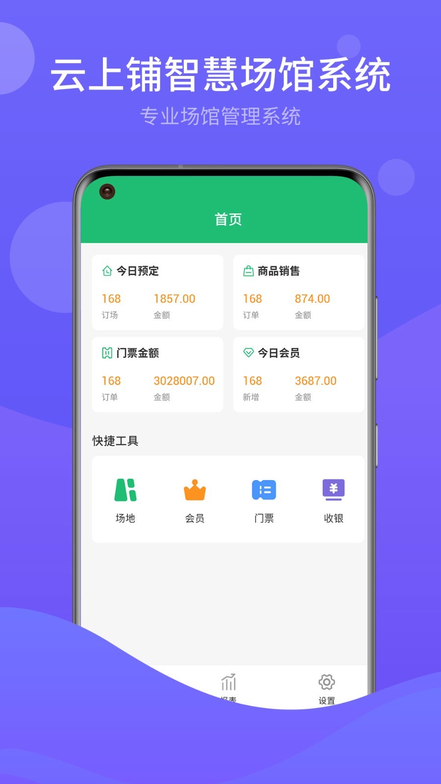 馆客多体育场馆系统软件封面