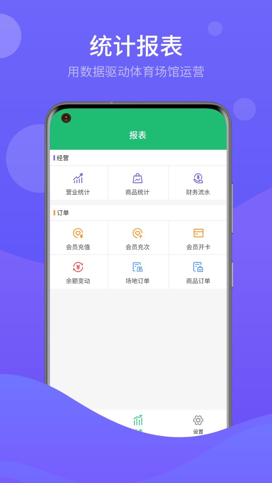 馆客多体育场馆系统软件封面