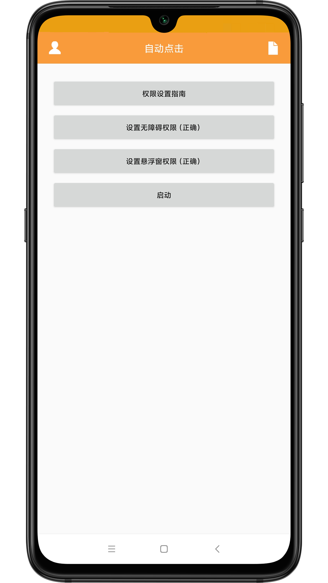 自动点击软件封面