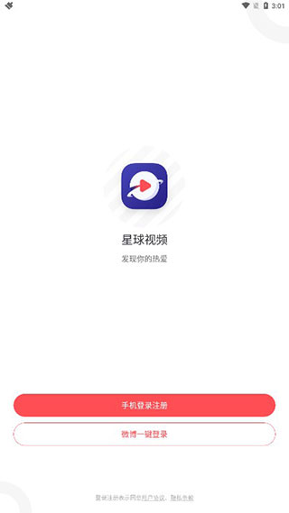 星球视频app软件封面