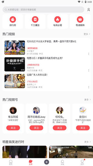 星球视频app软件封面