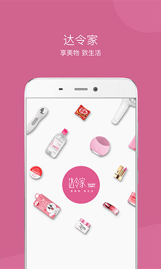 达令家app软件封面