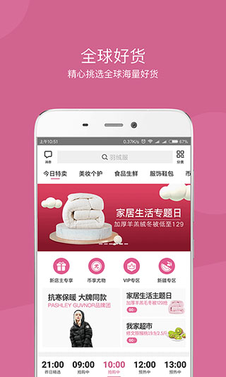 达令家app软件封面