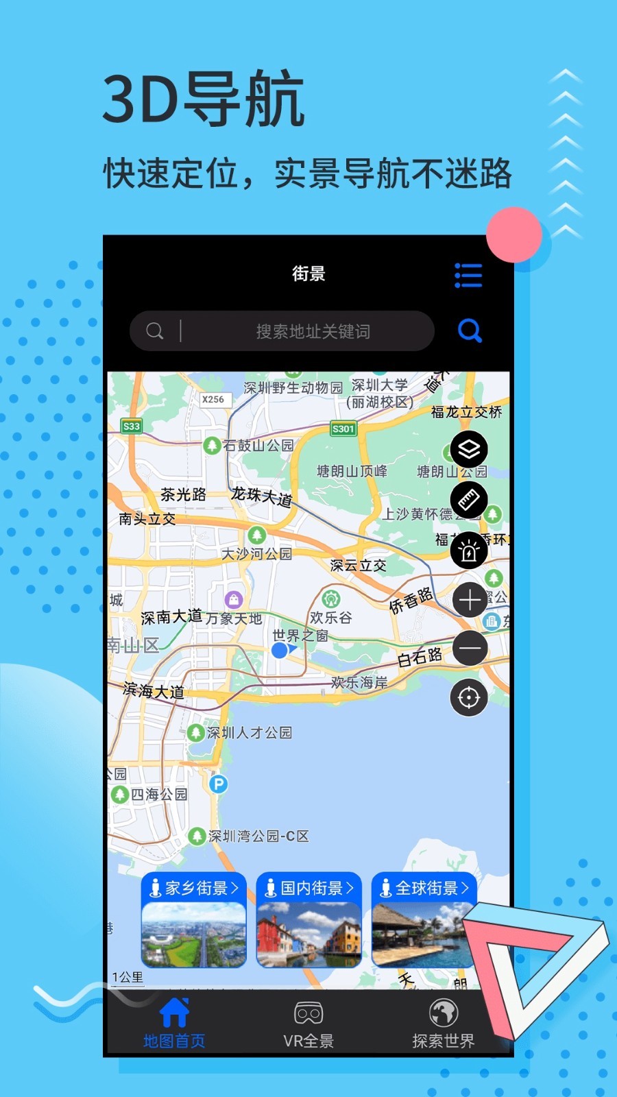 全球街景3D地图软件封面