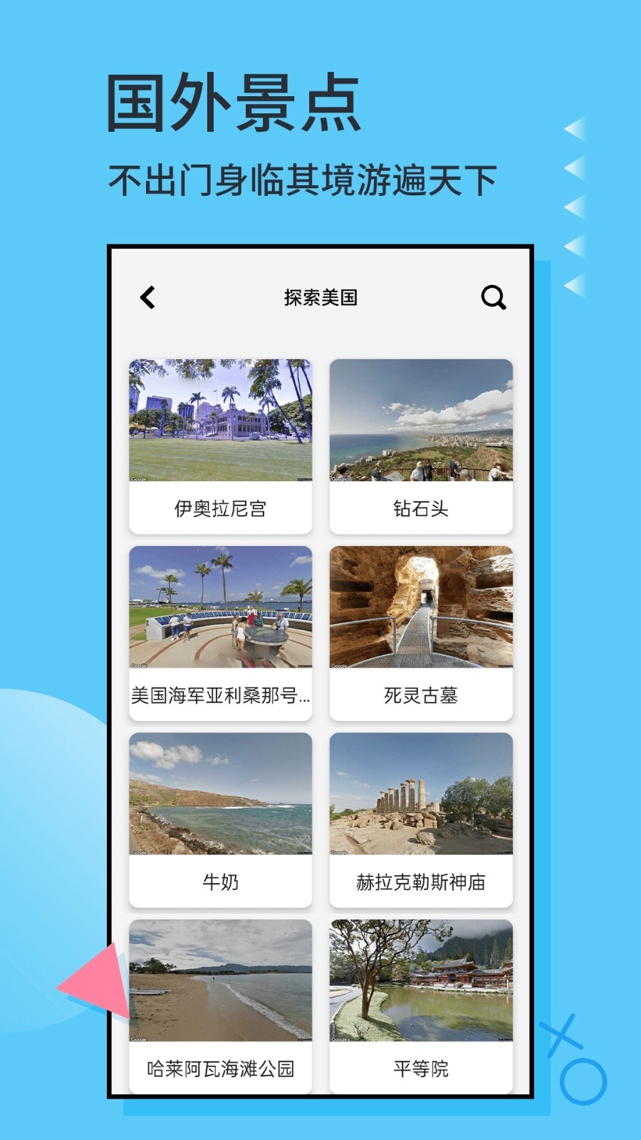 全球街景3D地图软件封面