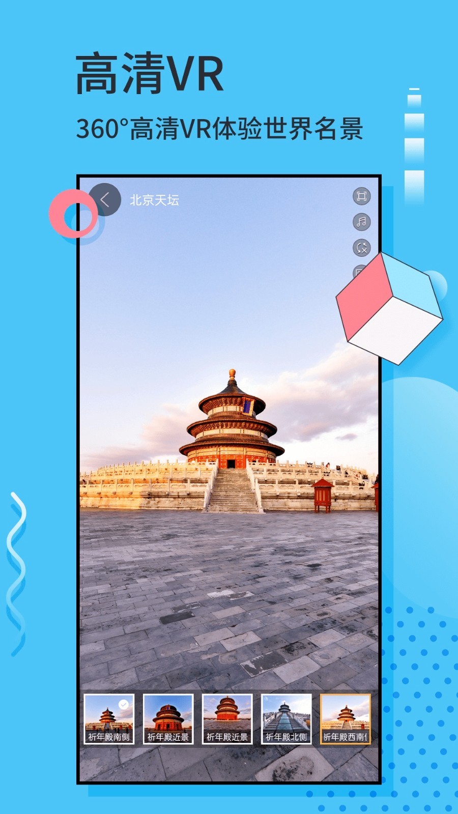 全球街景3D地图软件封面