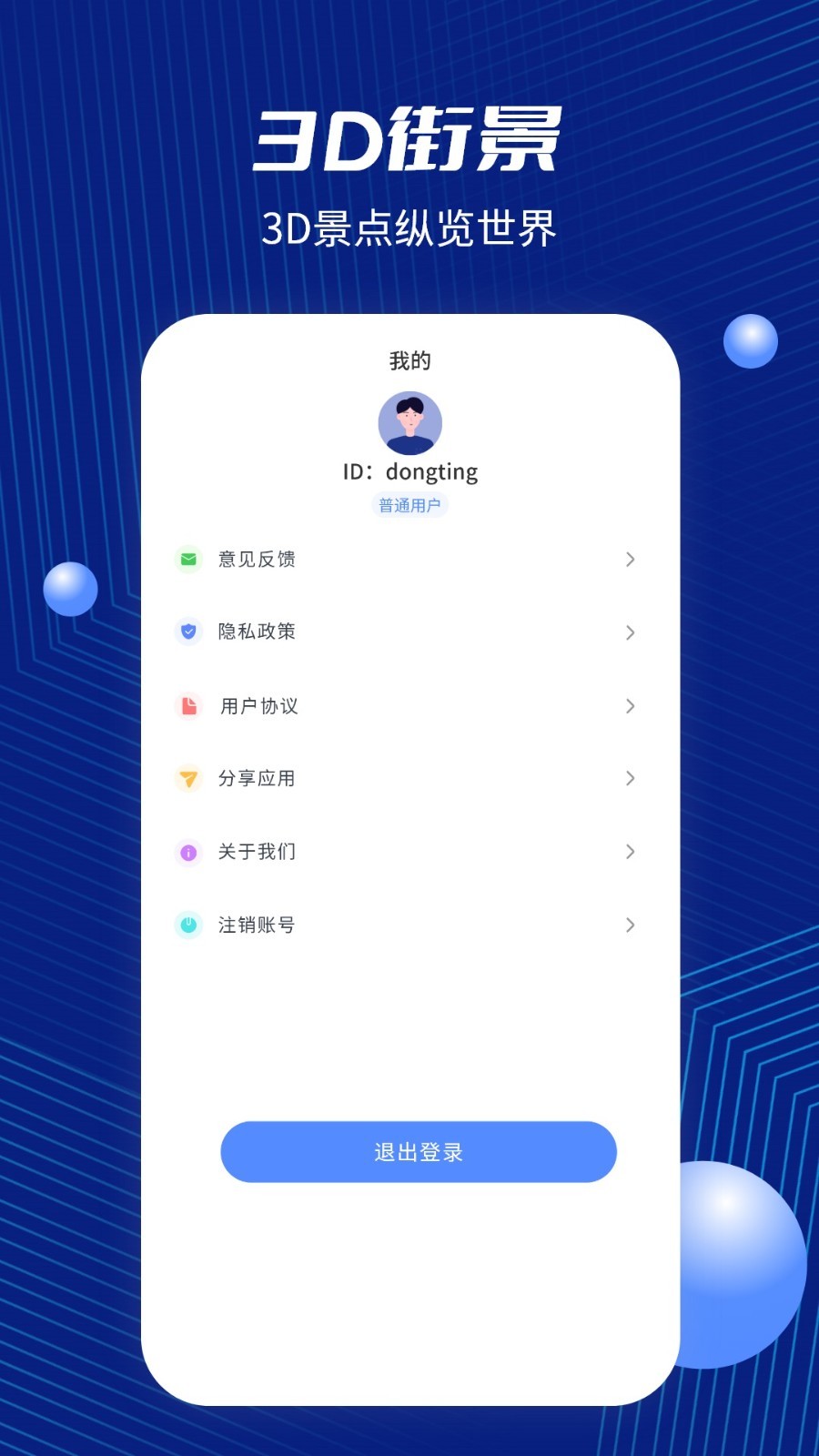 北斗地图第1张手机截图