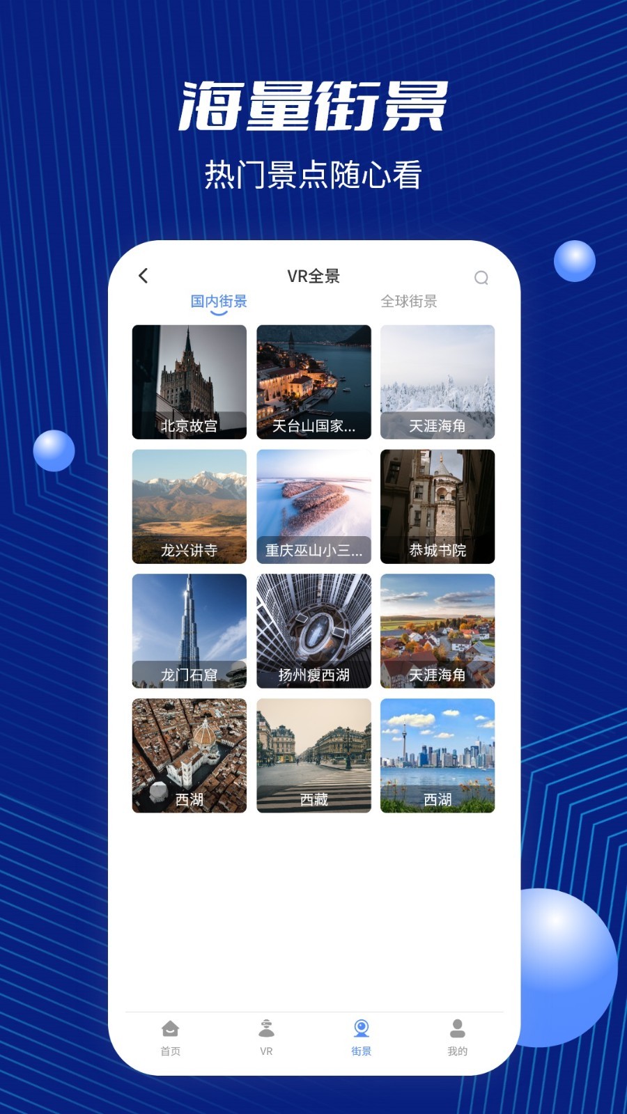 北斗地图第3张手机截图