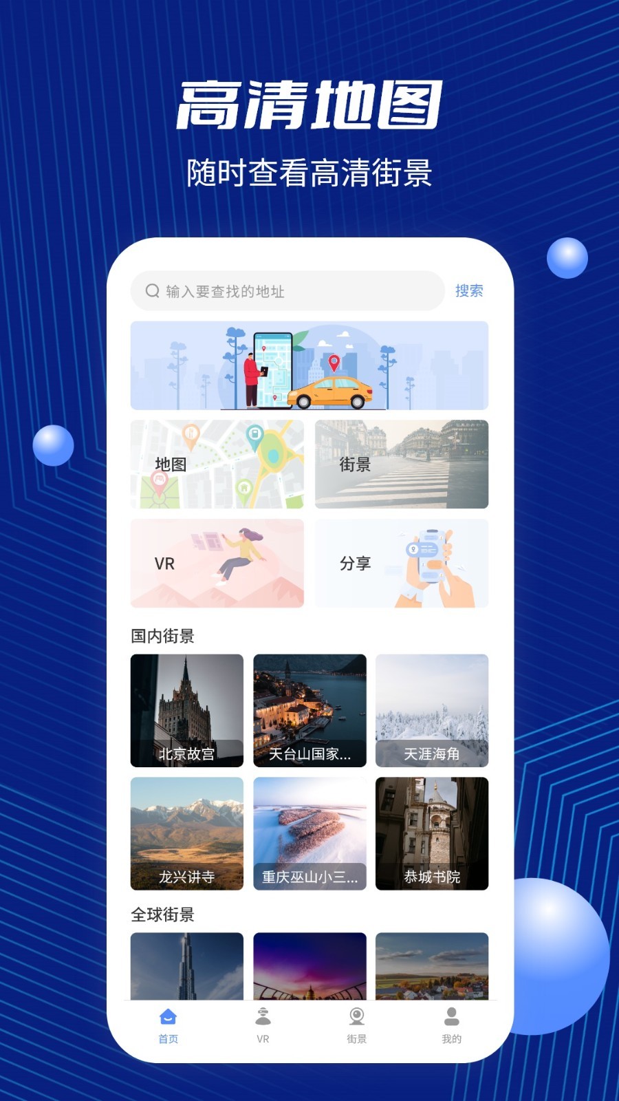 北斗地图第4张手机截图