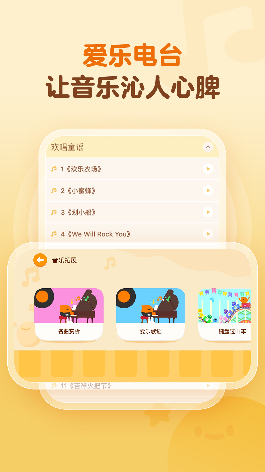 有道爱乐软件封面