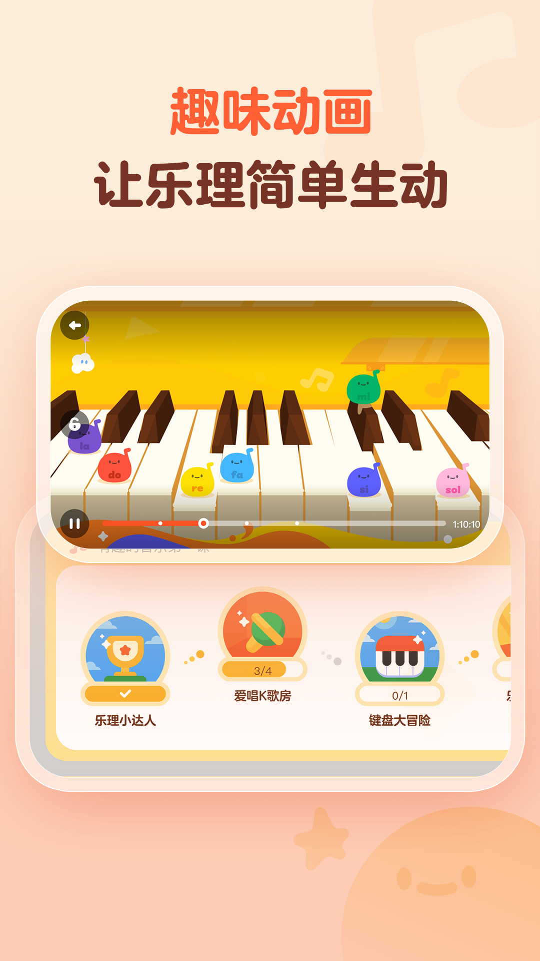 有道爱乐软件封面