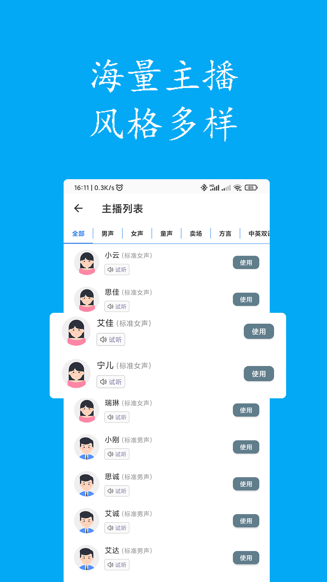 声宝免费文字转语音软件封面