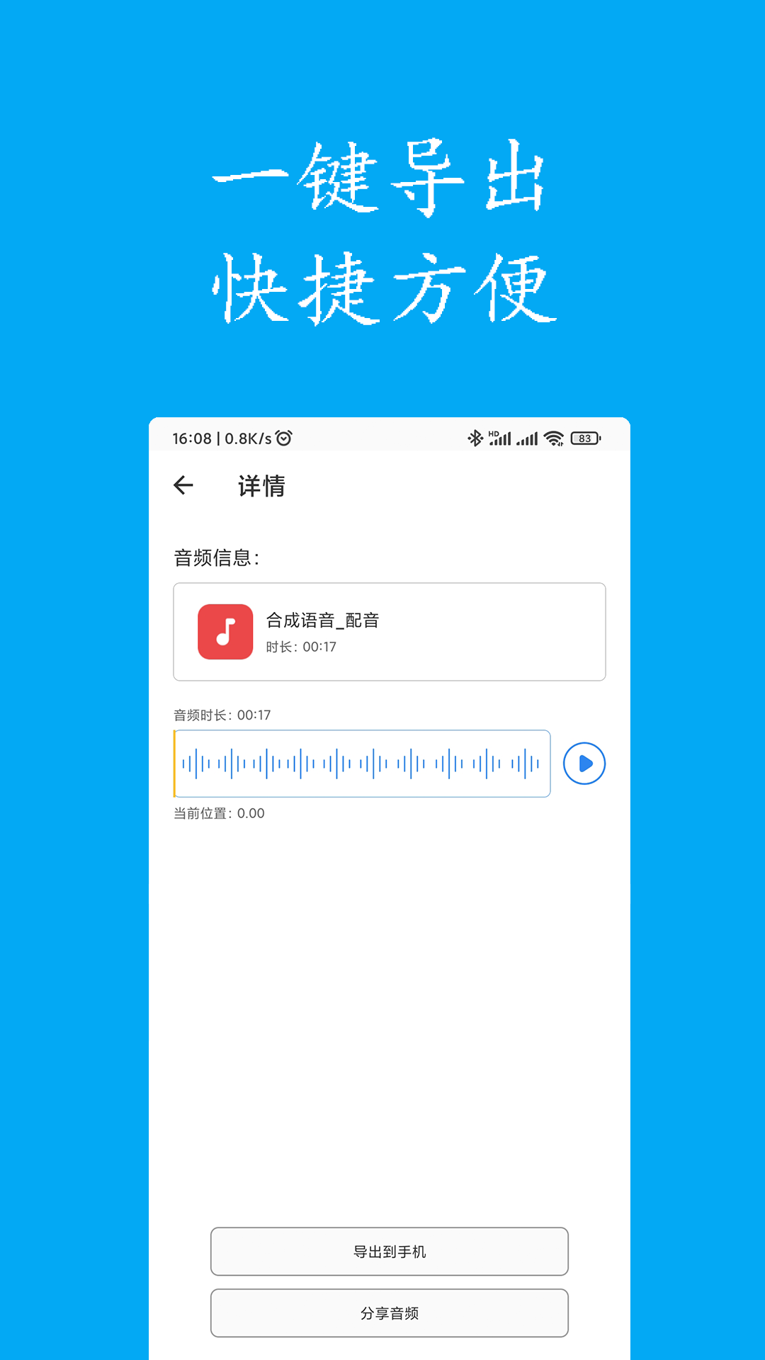 声宝免费文字转语音软件封面