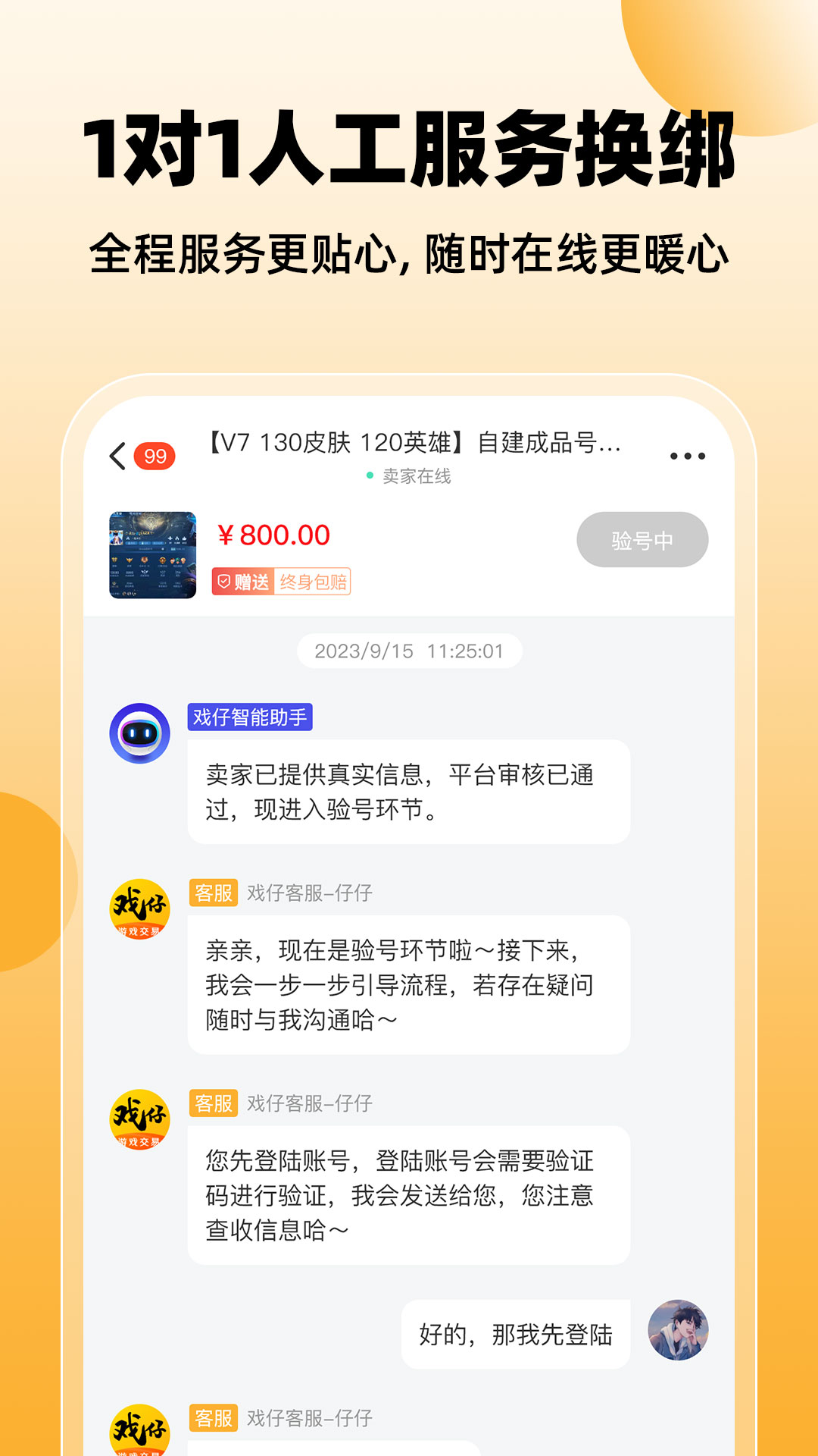 戏仔软件封面