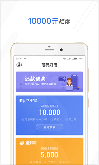 薄荷好借app软件封面