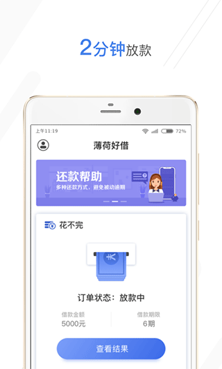 薄荷好借app软件封面