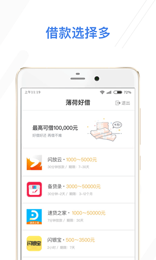 薄荷好借app软件封面