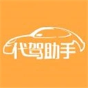 代驾助手