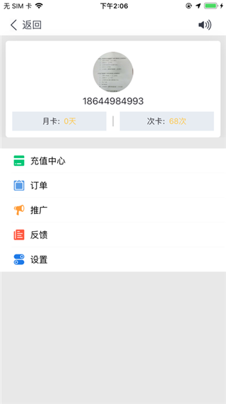 代驾助手软件封面