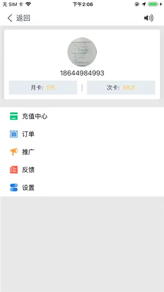 代驾助手软件封面