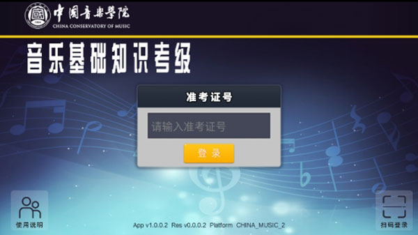 音基考级app软件封面