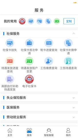 大连人社12333app软件封面