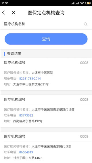 大连人社12333app软件封面