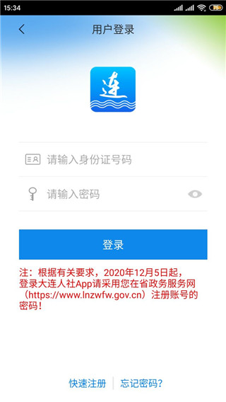 大连人社12333app软件封面