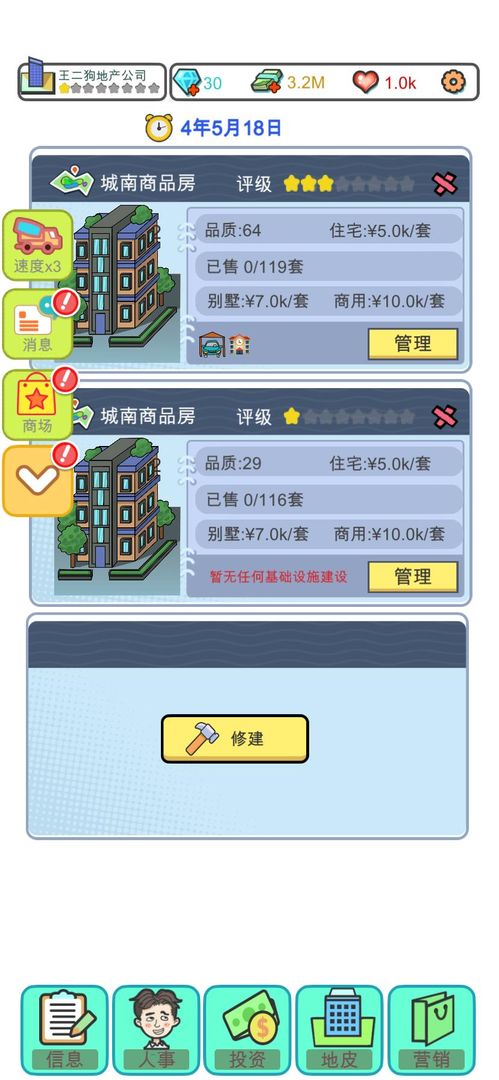模拟经营:地产大亨软件封面