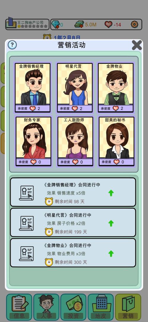 模拟经营:地产大亨软件封面