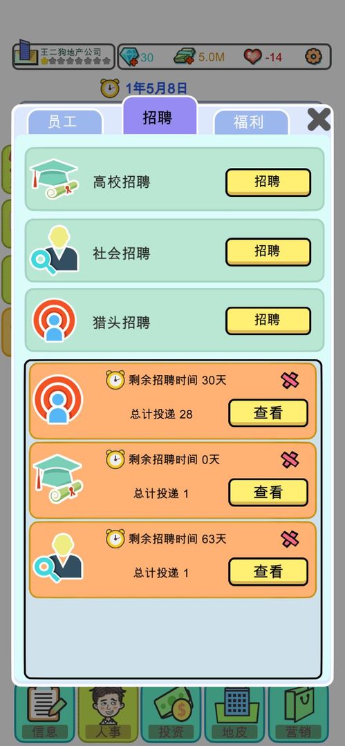 模拟经营:地产大亨软件封面