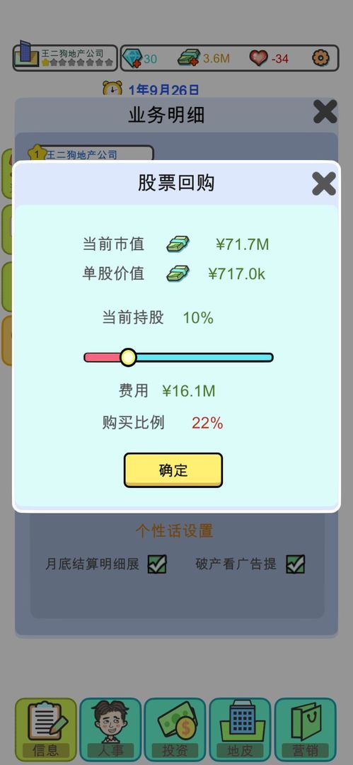 模拟经营:地产大亨软件封面