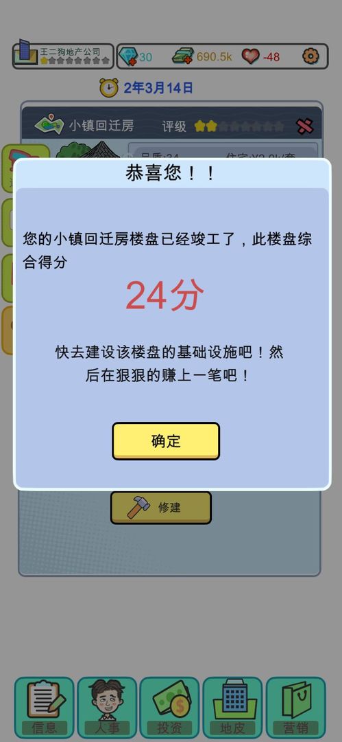 模拟经营:地产大亨软件封面