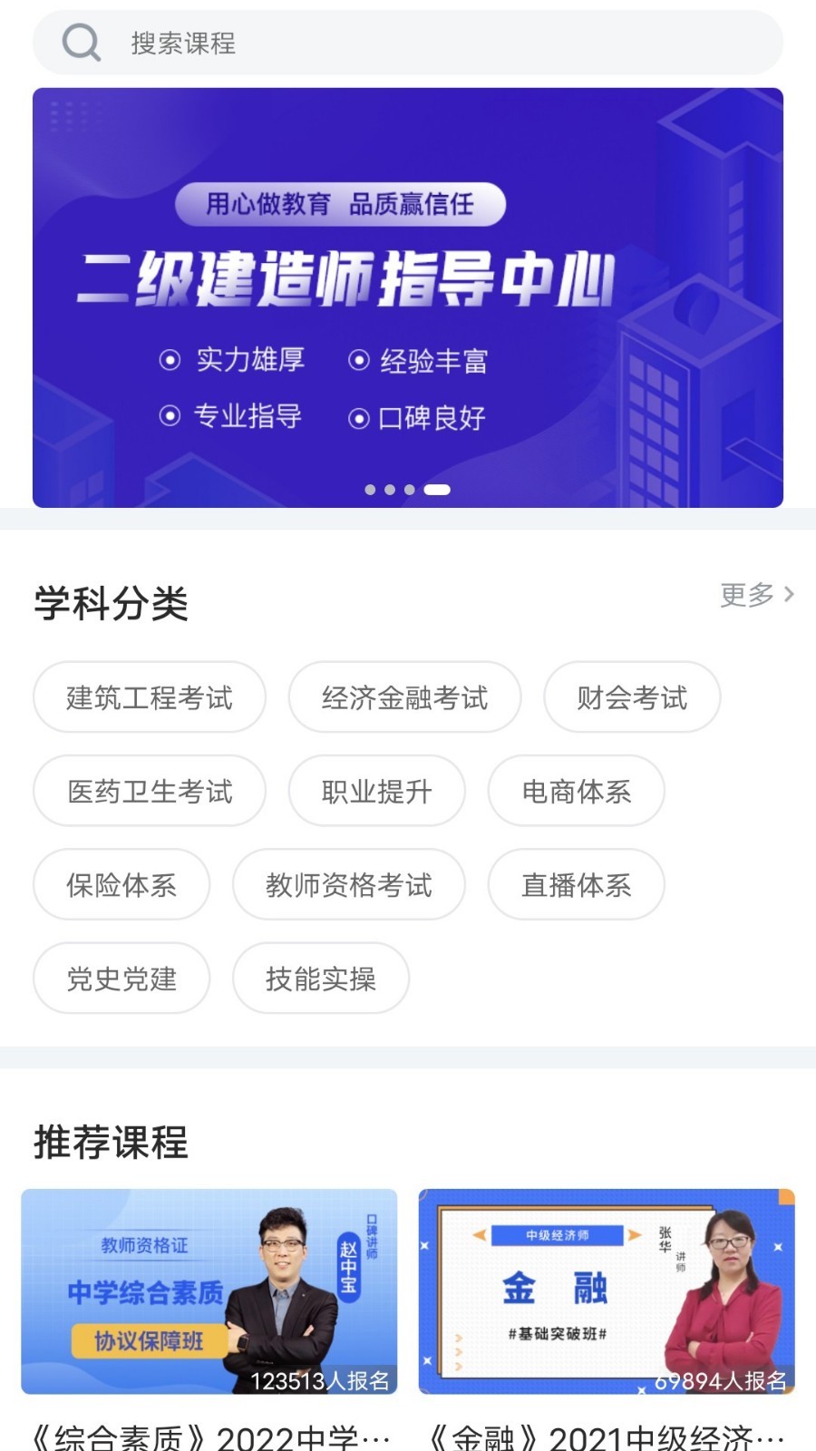 龙匠网校软件封面