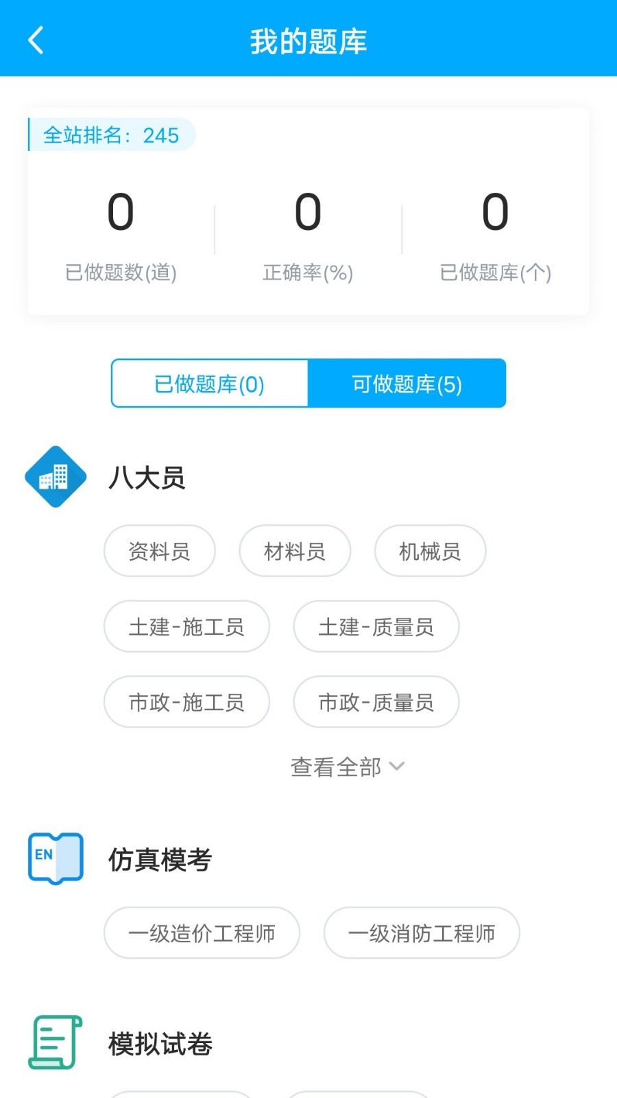 龙匠网校软件封面
