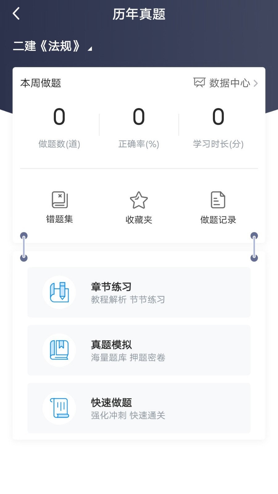 龙匠网校软件封面
