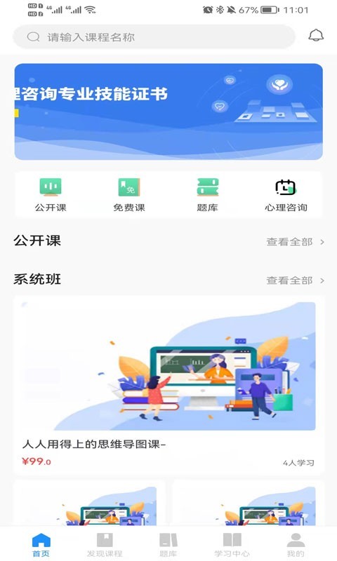 心岸心理软件封面