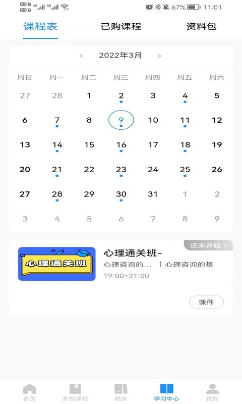 心岸心理软件封面