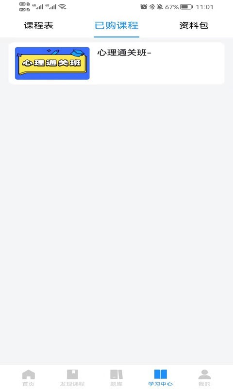 心岸心理软件封面