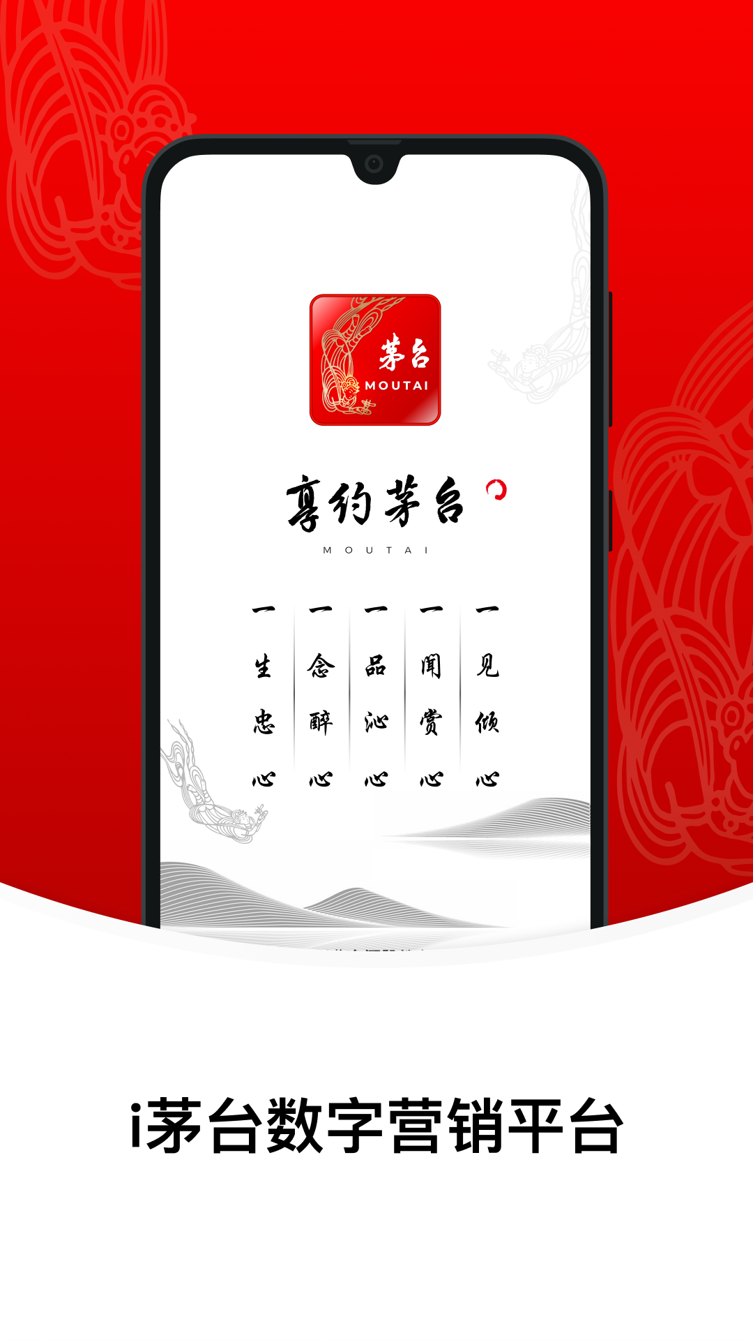 i茅台软件封面
