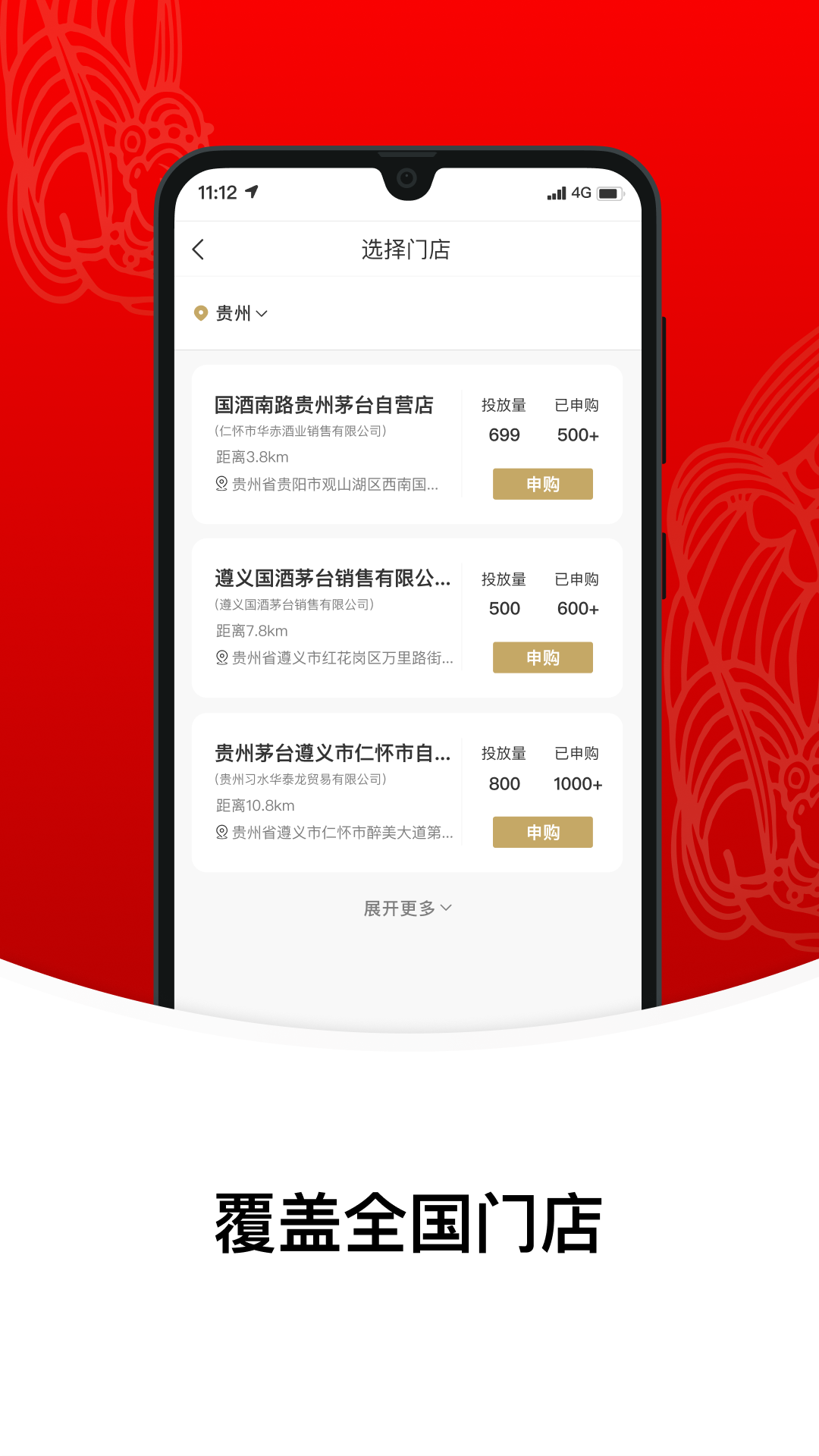i茅台软件封面
