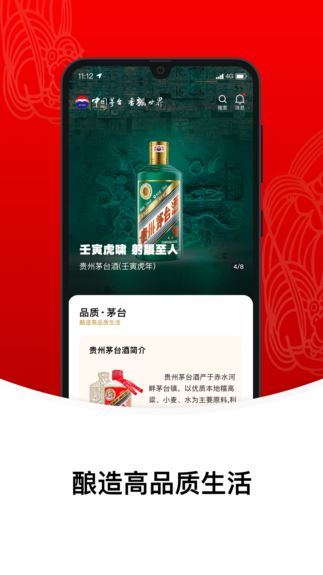 i茅台软件封面