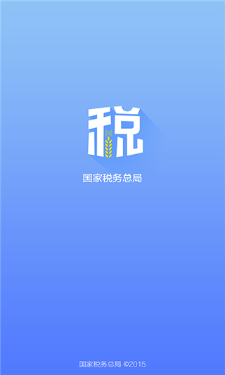 国家税务总局软件封面