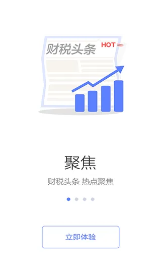 国家税务总局软件封面