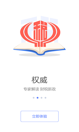 国家税务总局软件封面