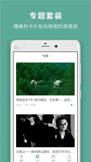 鹅说软件封面