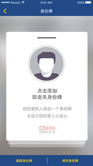 国家应急广播app软件封面