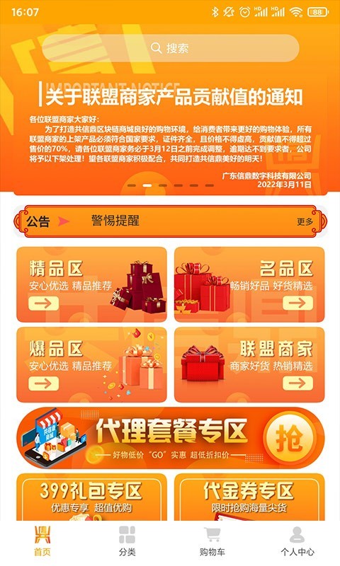 共信鼎软件封面
