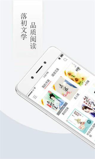 落初文学软件封面
